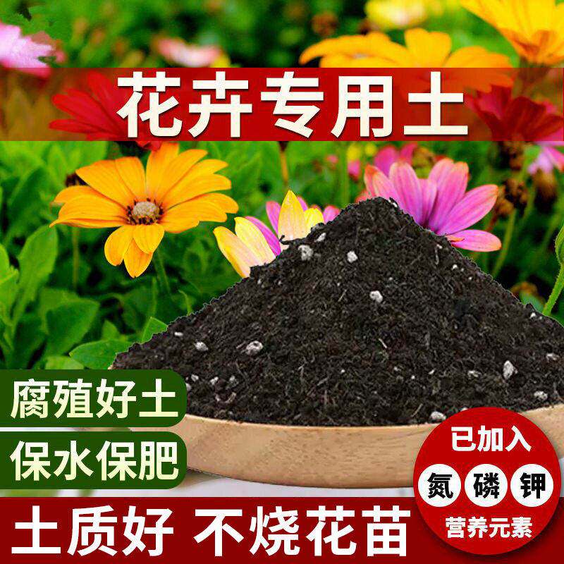 盆栽种花营养土通用型花卉专用土种花土养花土壤阳台种花土有机土