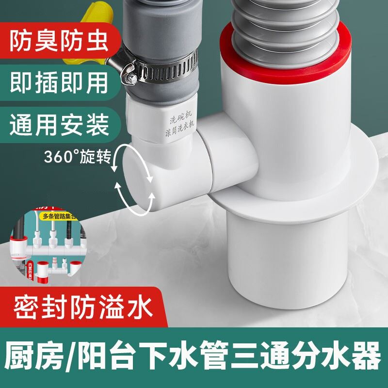 洗衣机下水三通分水器厨房排水管下水管三头通地漏防臭接头二合一