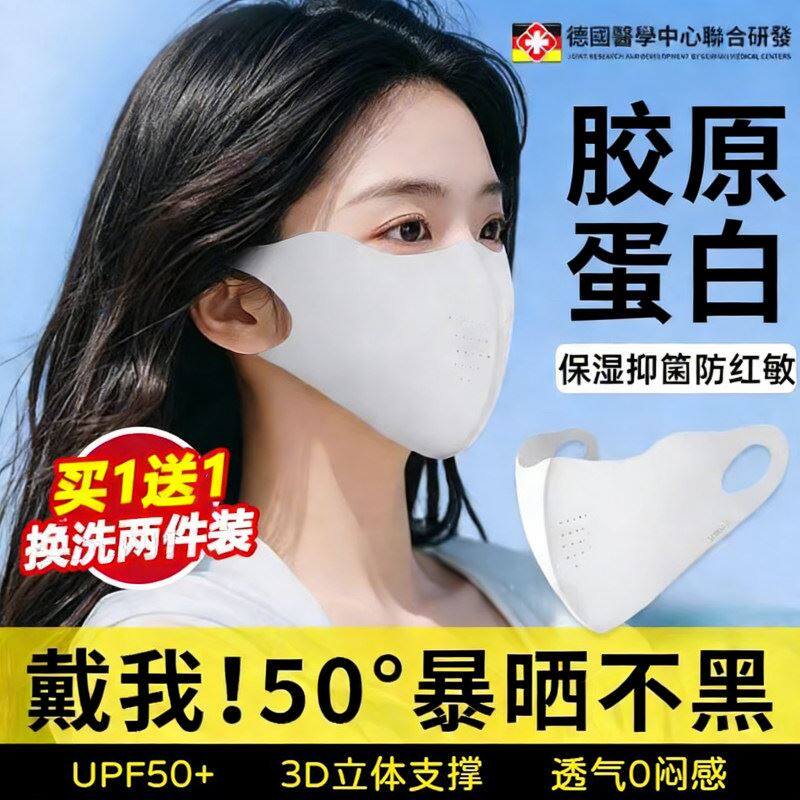 德国胶原蛋白防晒口罩3D立体女高颜值防紫外线透气呼吸孔可水洗