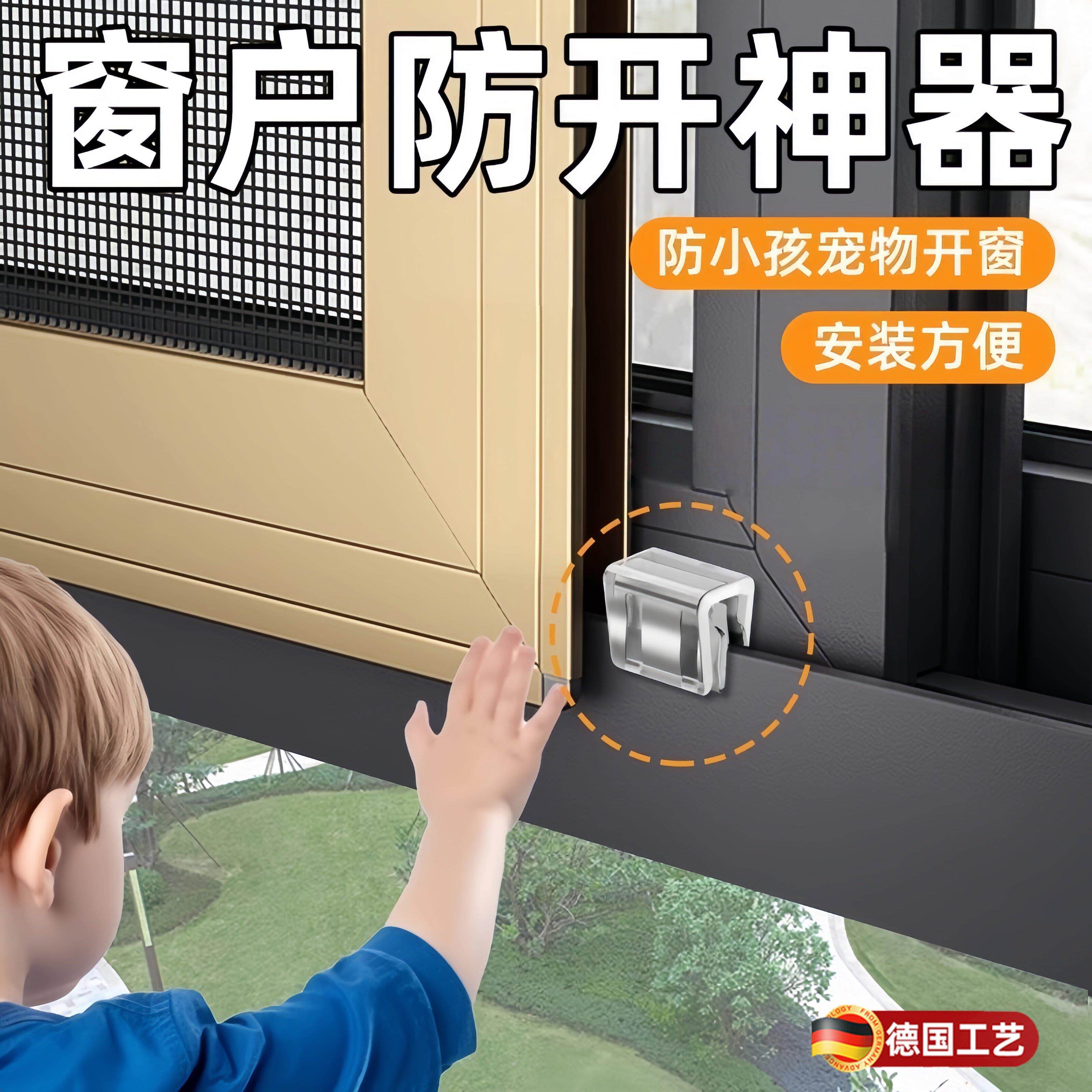 家用窗户锁扣纱窗卡扣固定平开限位器门窗子推拉移门儿童安全防护