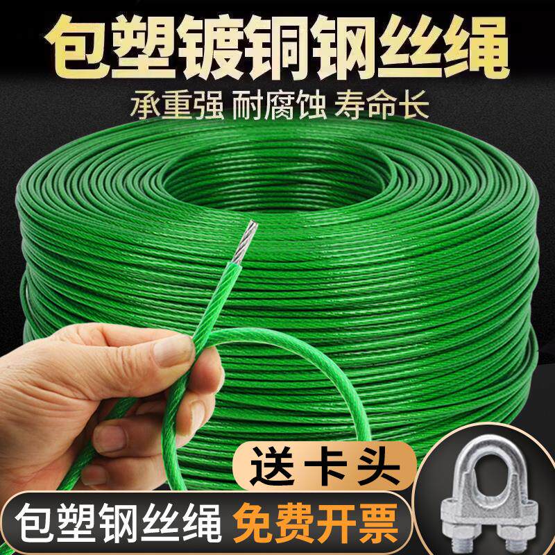 包塑镀锌钢丝绳包胶拉大棚葡萄架遮阴网带皮软晾衣绳子10米起包邮