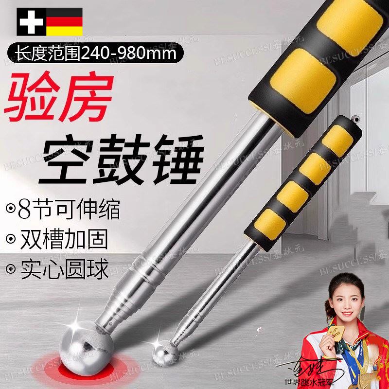 空鼓锤验房套装工具敲地砖瓷砖实心加粗厚伸缩验收棒空鼓检测专用