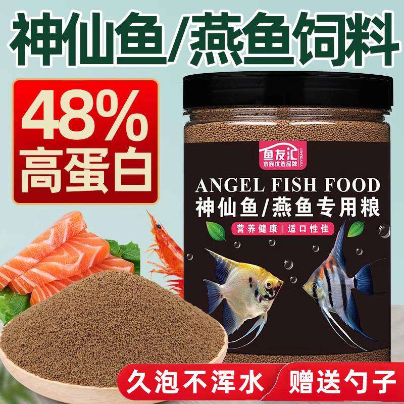神仙鱼饲料高蛋白小颗粒上浮下沉鱼食埃及神仙鱼燕鱼专用发色鱼粮
