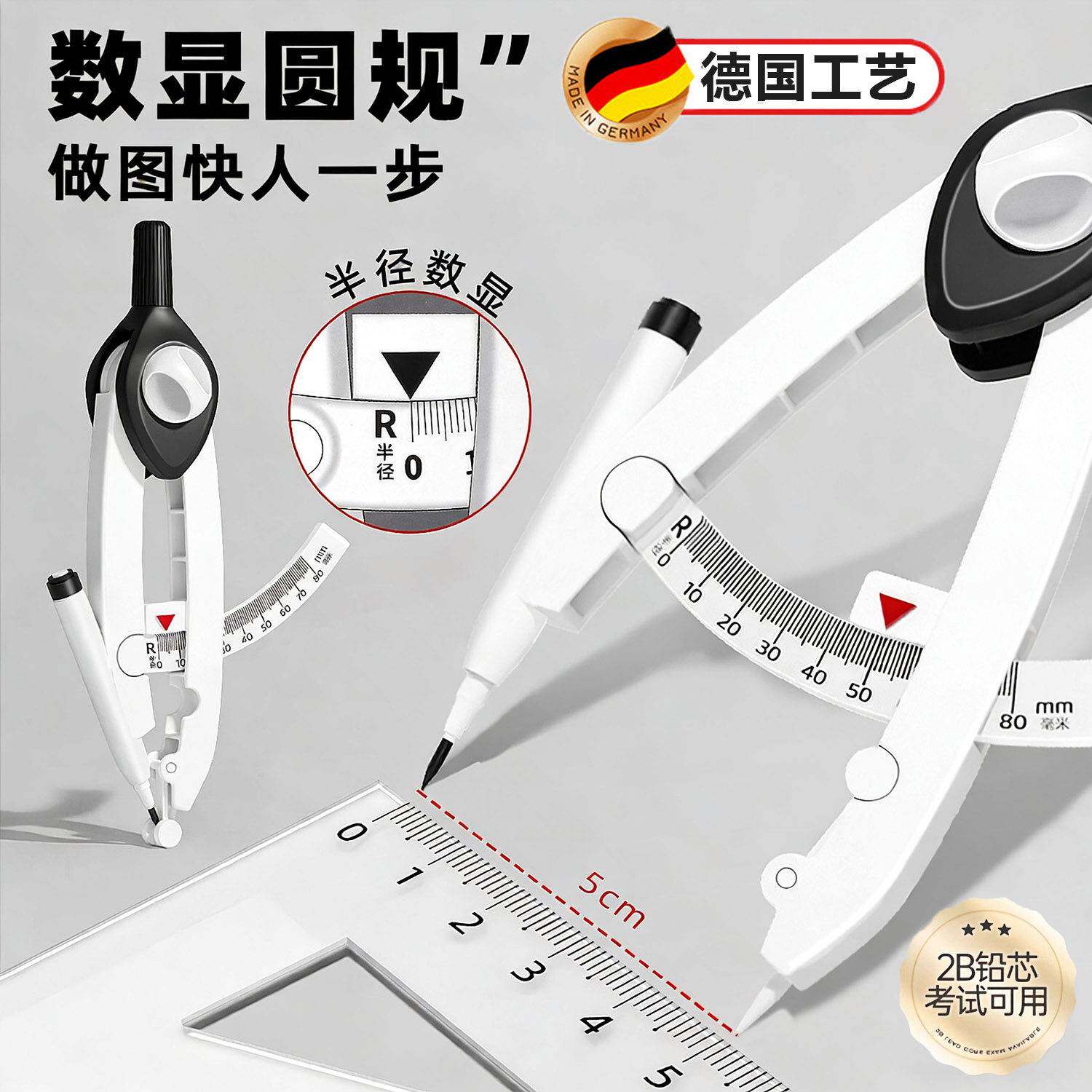 德国圆规小学生专用三年级数显按动稳定耐用初高中生用高颜值黑科