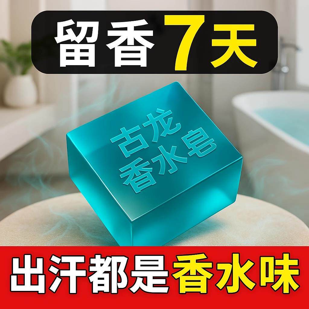 古龙男士香皂控油清爽沐浴皂手工皂洗脸洗澡全身可用持久留香水味