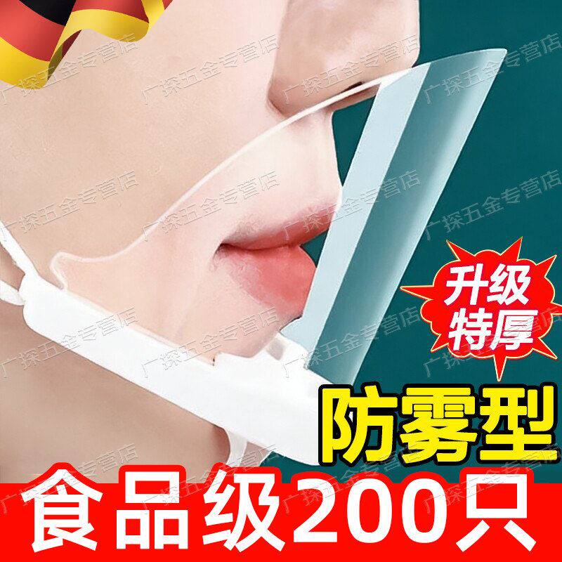 德国口罩餐饮专用透明防飞沫口水食品物卫生厨师酒店服务人员塑料