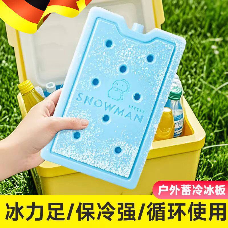 德国冰板反复使用商家用摆摊空调扇制冷蓝冰晶盒冷藏保鲜降温冰袋