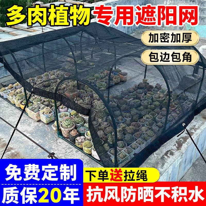 植物多肉遮阳网防晒网加密太阳网花卉隔热家用庭院菜地抗风遮阴布