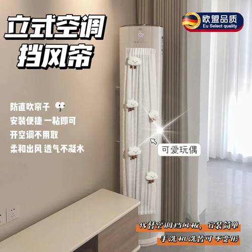 立式空调挡风帘2026新款客厅空调挡风罩柜式空调挡风板挡板防直吹