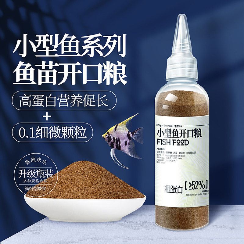 孔雀鱼幼鱼饲料小型鱼食鱼苗开口专用斑马鱼小颗粒金鱼食鹦鹉鱼粮