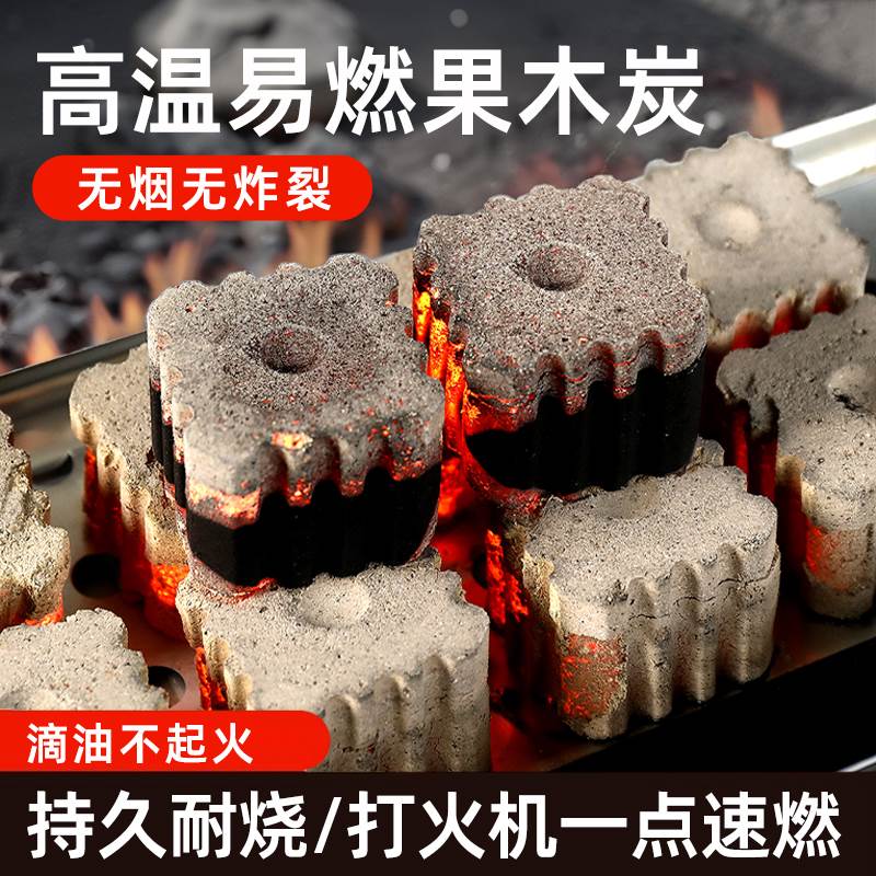 碳烤炉家用果木炭烧烤专用速燃引火碳块室内烤火炭围炉煮茶无烟碳