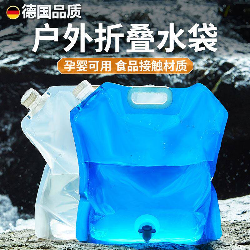 德国食品级水袋户外便携折叠大容量露营旅行自驾游车载带龙头储水