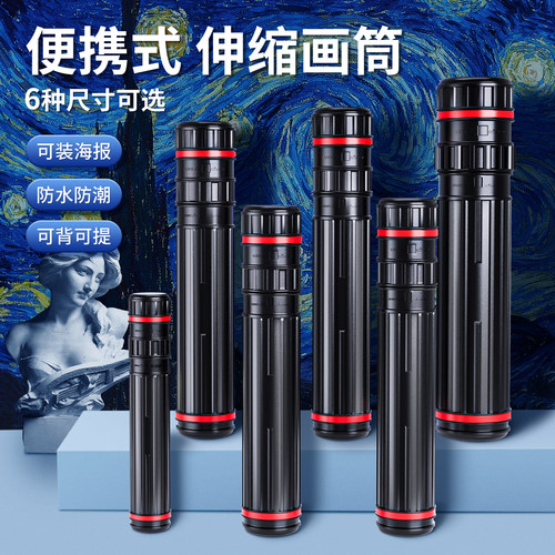 画筒收纳筒字画书画收纳筒海报筒桶带盖美术专用可伸缩国画图纸装画收纳圆筒塑料防潮可背素描绘画工具套装