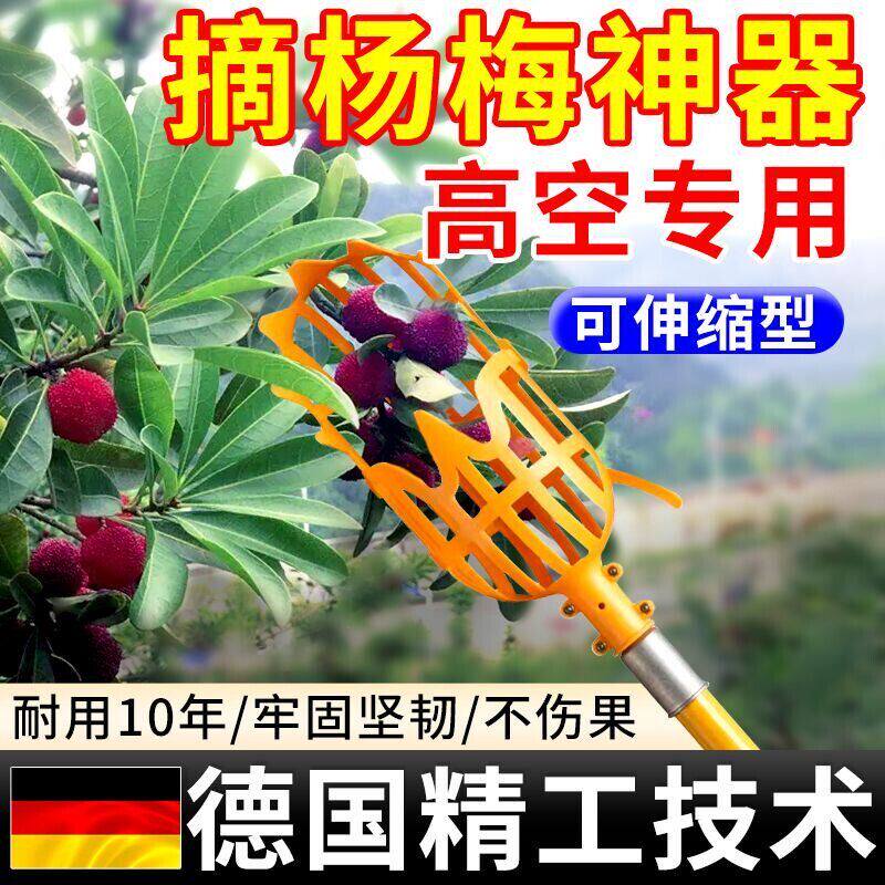 摘杨梅神器伸缩杆摘果器水果枇杷李子柿子杏桃摘果高空采摘工具