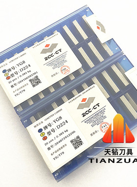 株洲硬质合金刀片 D224 D226 D228A D230 T型槽铣刀焊接刀块刀粒