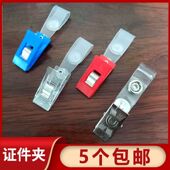 工作证件套金属透明夹胸牌套员工厂牌学生校园幼儿接送展会证夹子