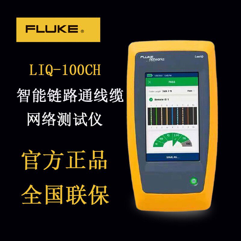 福禄克fluke linkiq测试智能链路通线缆网络测试仪 寻找断点poe