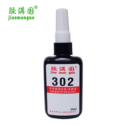 胶满国302无影胶302UV胶水玻璃金属铝材不锈钢粘接胶紫外线固化胶