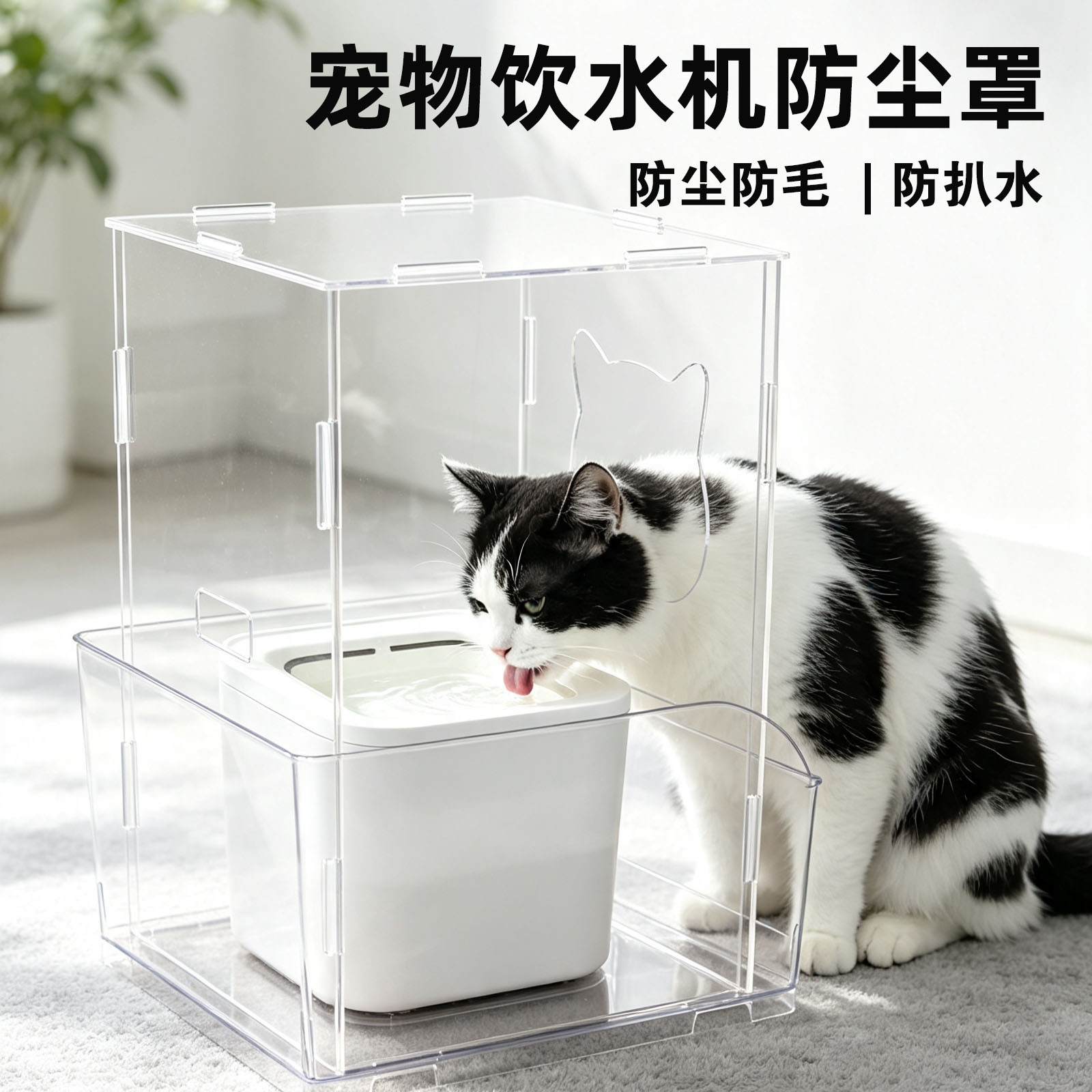 适配小佩亚克力猫咪饮水机防溅罩宠物喝水防扒水围栏防湿嘴挡水罩
