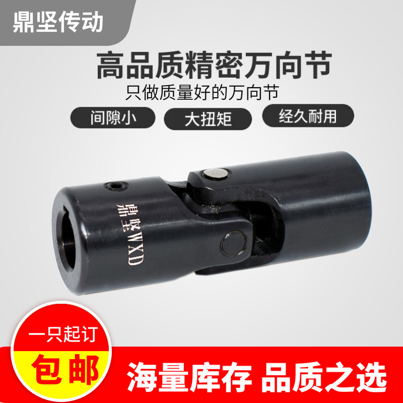 精密耐磨型单双节十字万向节旋转接头WXD/WSD十字连接轴WX联轴器