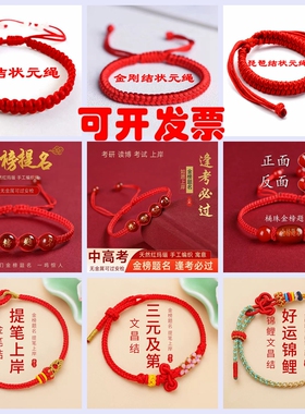 红绳手链锦纶民族编织男女通用