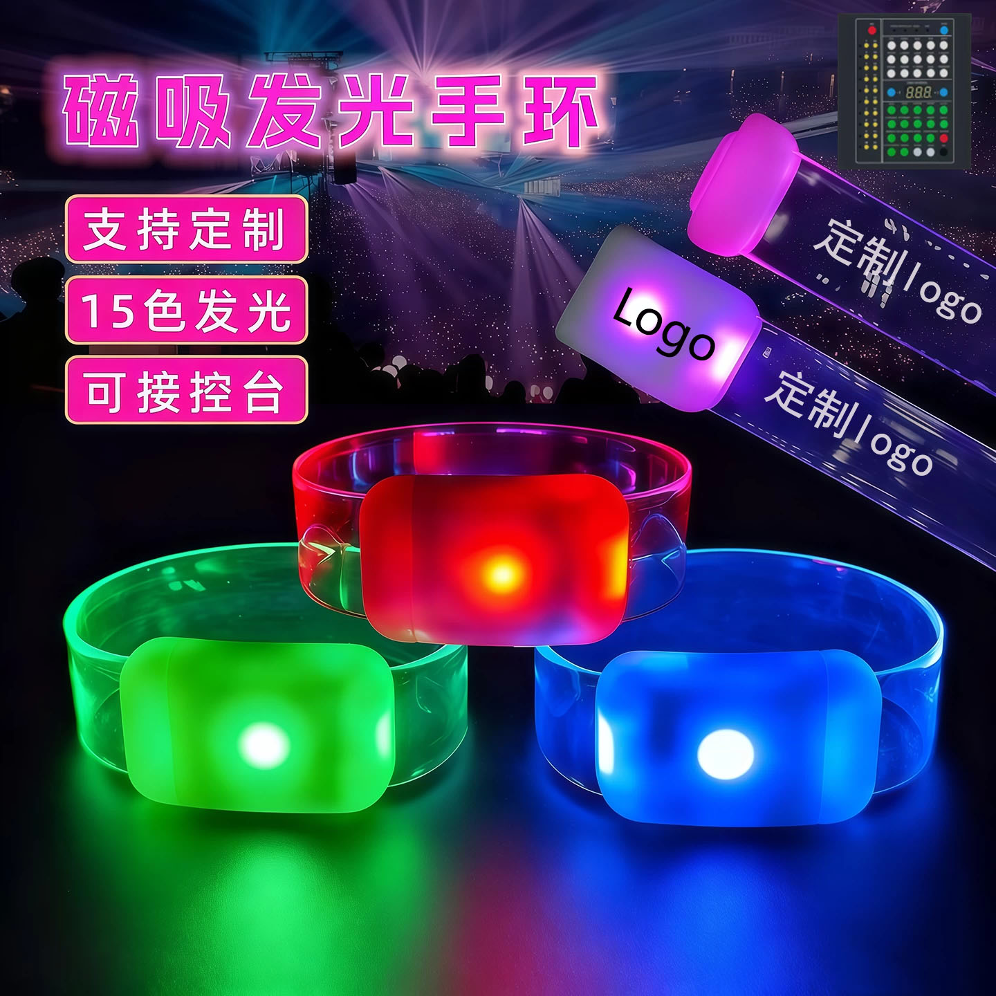 WLGG遥控DMX15色发光磁吸手环