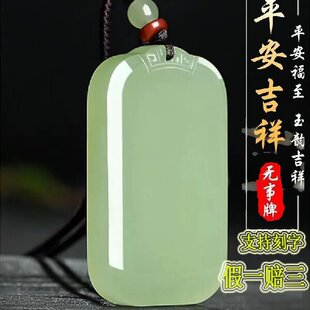 天然和田玉平安无事牌浅鸭蛋青男女同款玉石面包吊坠礼物支持刻字