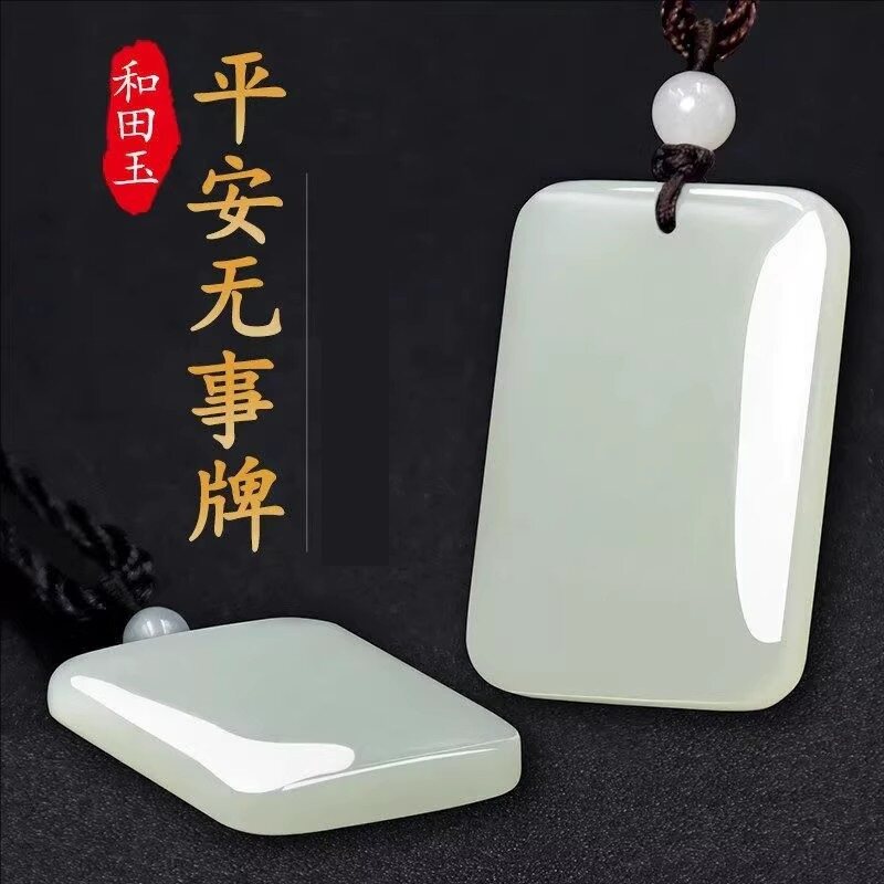天然和田玉平安无事牌吊坠男女款项链玉佩玉坠毛衣链礼物支持刻字