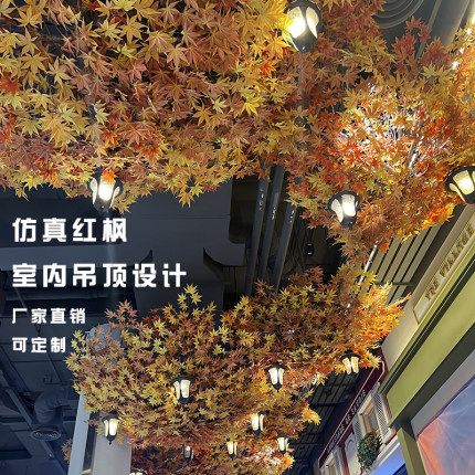 仿真绿植红枫吊顶直播间餐厅植物装饰森系花艺软装酒吧棚顶遮丑