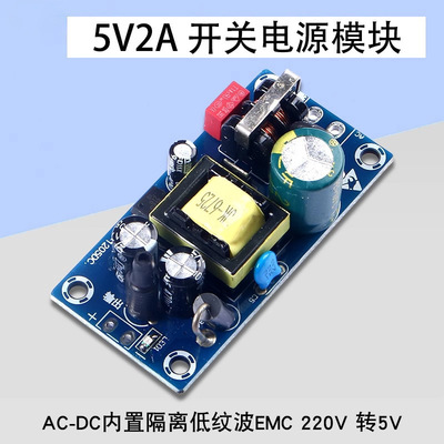 10W5V2A开关电源板EMC内置隔离低纹波AC-DC电源模块220V转5V2A10W