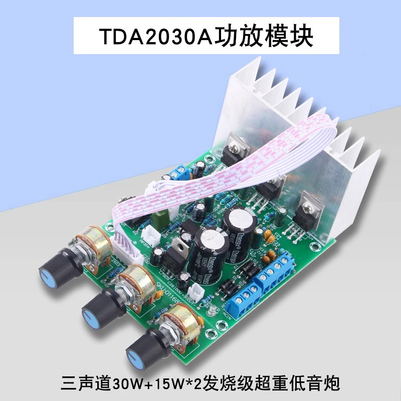 【晒邦】TDA2030A发烧超重低音功放板2.1声道30W+15W*2兼容LM1875