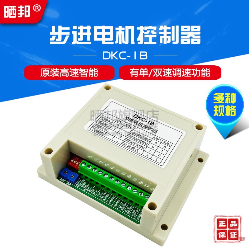 工业型/DKC-1B步进电机控制器/单轴脉冲发生器/伺服电机PLC调速
