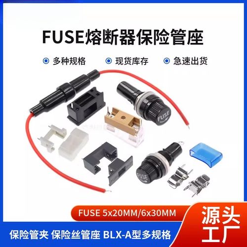 FUSE玻璃保险丝座5X20/6*30mm保险管夹盒套带盖0.75平带线BLX-A型