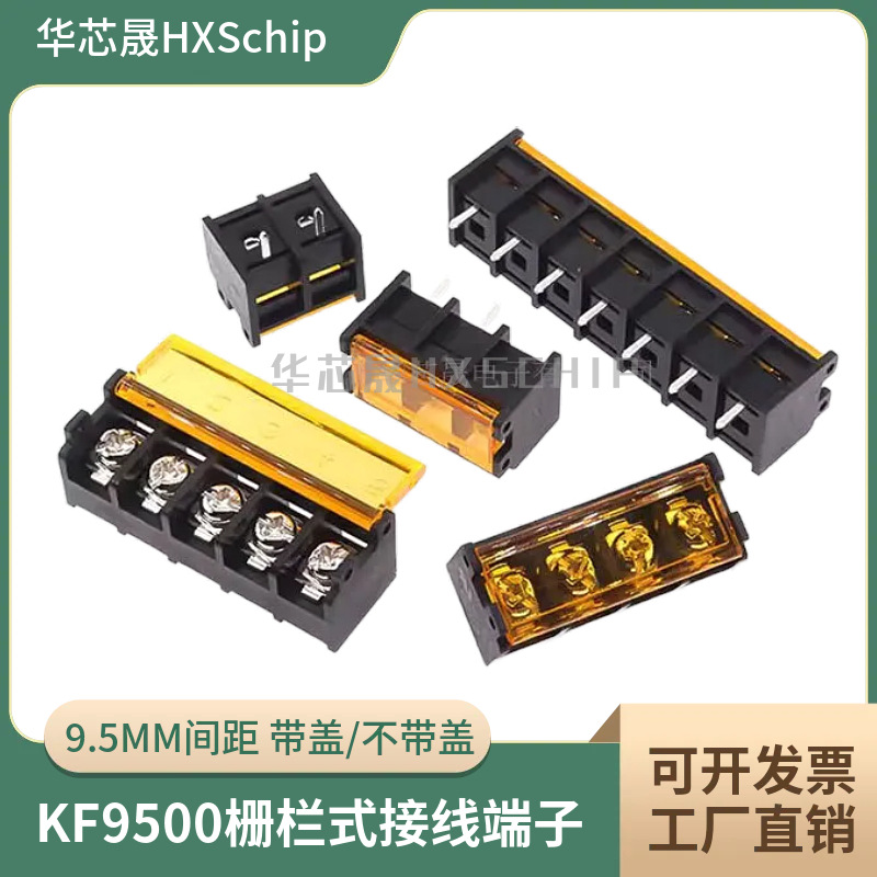 HB9500带黄色盖子栅栏式接线端子2P3P4P5P6P7P8P9P10P 脚距9.5MM