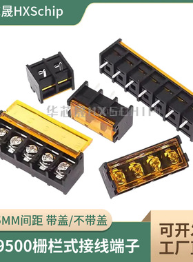 HB9500带黄色盖子栅栏式接线端子2P3P4P5P6P7P8P9P10P 脚距9.5MM