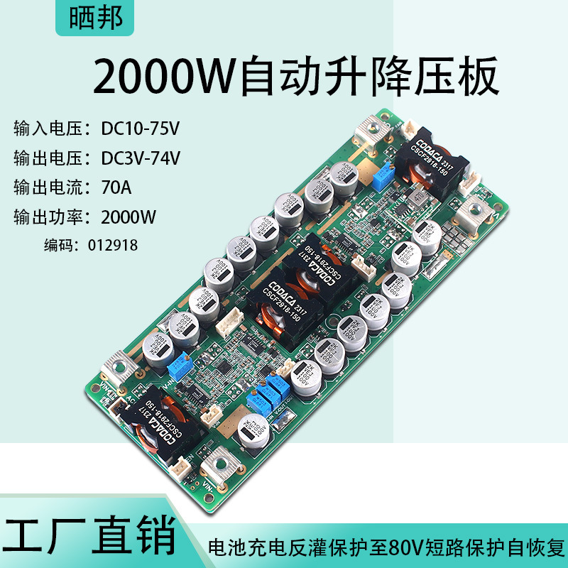 【晒邦】2000W70A自动升降压板太阳能发电机燃料电池充电电源板