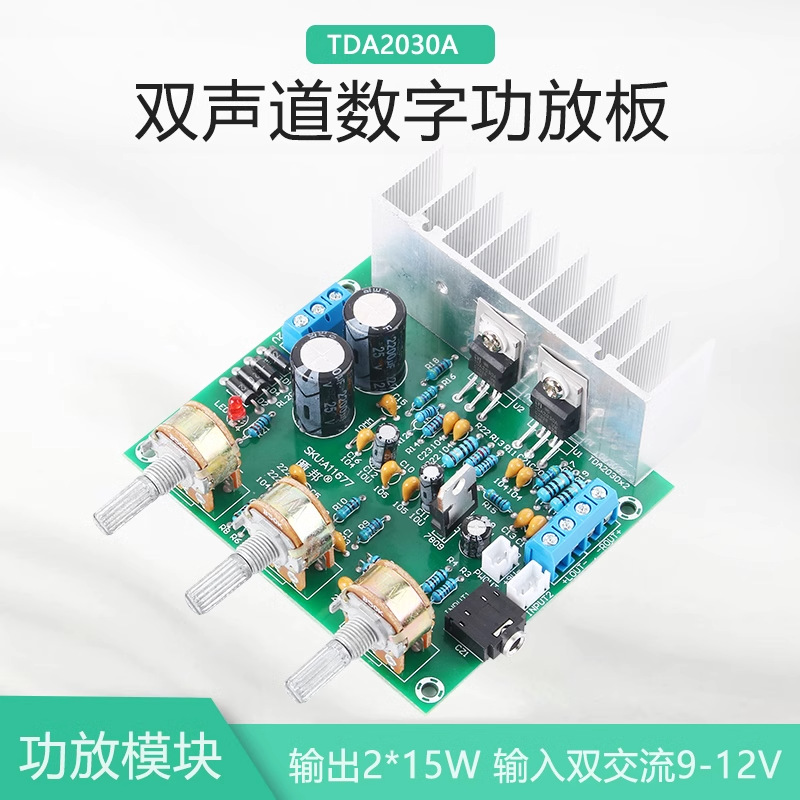 【晒邦】TDA2030A功放板成品 HiFi高保真双声道2.0发烧音响15W*2