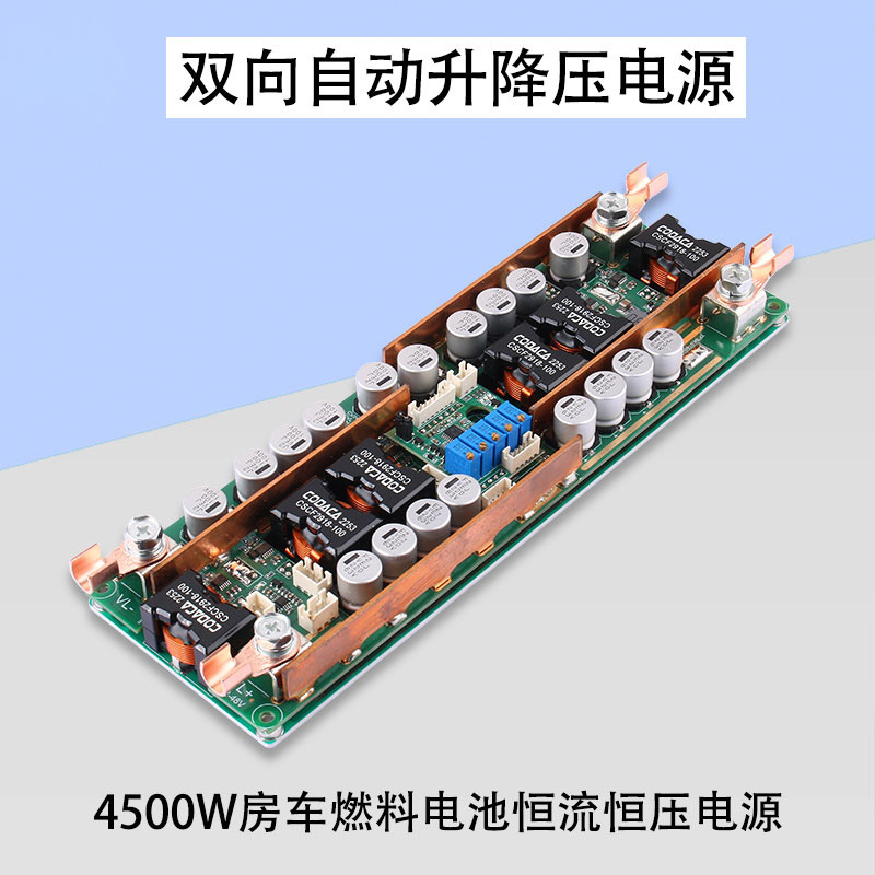 DC-DC降压或升压电源，双向DC电源，VL10-56V，VH24-75V 电流150A