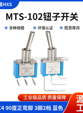 MTS-102C3钮子开关 90度正弯脚 3脚2档 TS8-102C4 正插板直弯蓝色