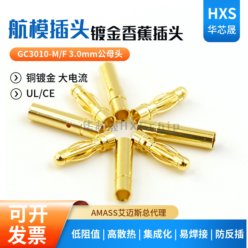 Amass艾迈斯 GC3010-M/F 3.0mm 航模纯铜镀金香蕉头电机电调插头