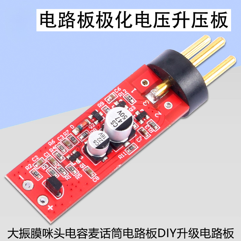 大振膜奶瓶电容麦克风录音话筒DIY制作维修改装电路板极化升压板