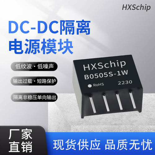 B0505S-1W DC-DC 隔离电源模块 5V转5V 无短路保护非稳压单向输出