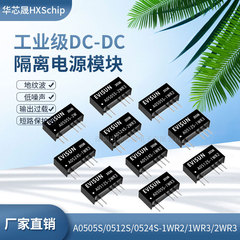 原装隔离电源模块 A0505S/0512S/0524S-1WR2/1WR3/2WR3 5V转5V