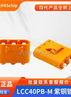 Amass艾迈斯 LCC40PB-M 紫铜电路板立式对标MR90锂电池直流插头