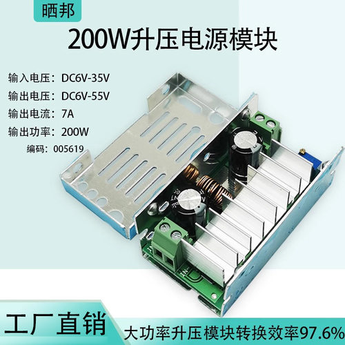 【晒邦】大功率200W 7A DC-DC升压电源模块6-35V转6-55V带铝外壳