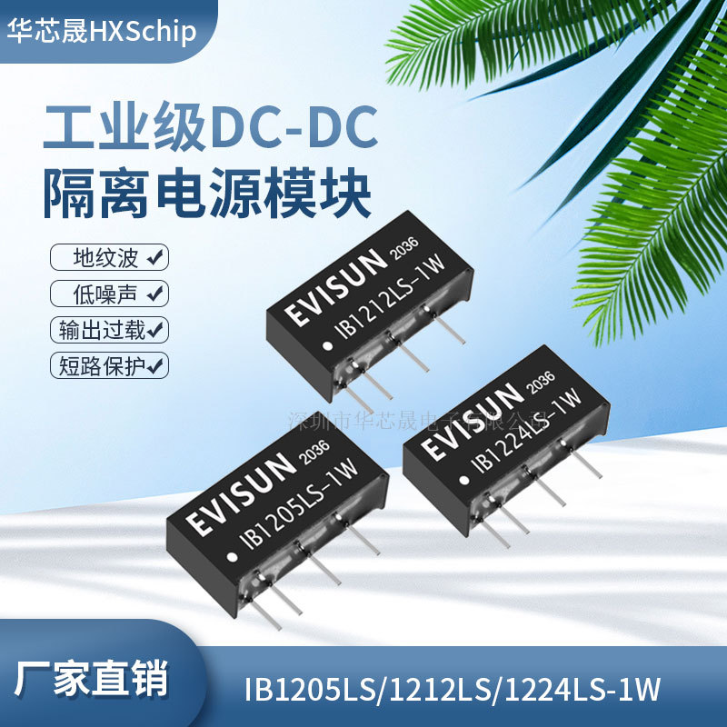 原装隔离电源模块 IB1205LS/1212LS/1224LS-1W DC-DC电源 5V转5V