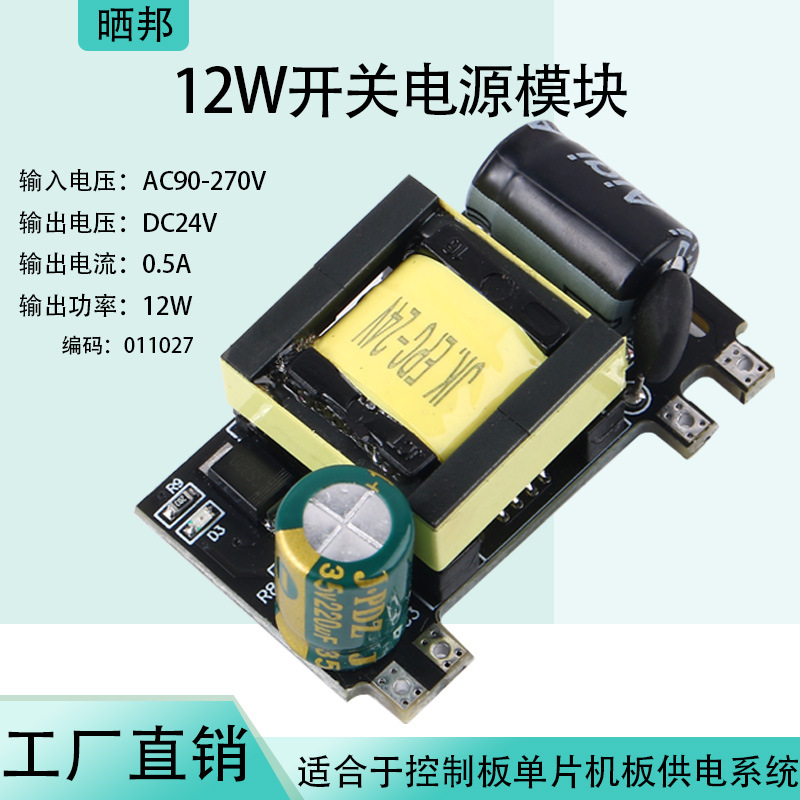 12W24V足功率AC-DC开关电源裸板220V转24V0.5A降压隔离电源模块