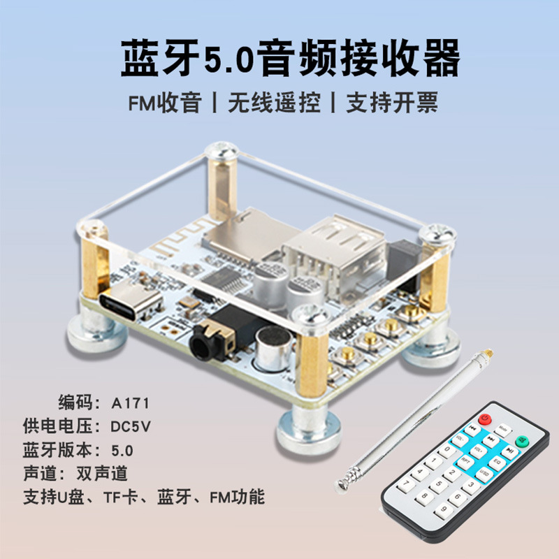 U盘TF卡FM播放车载功放音响DIY改装高保真外壳DC5V蓝牙音频接收器