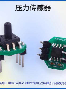 XGZP6847A气体压力制氧机传感器变送器模块0-100/200KPa 0.5-4.5V