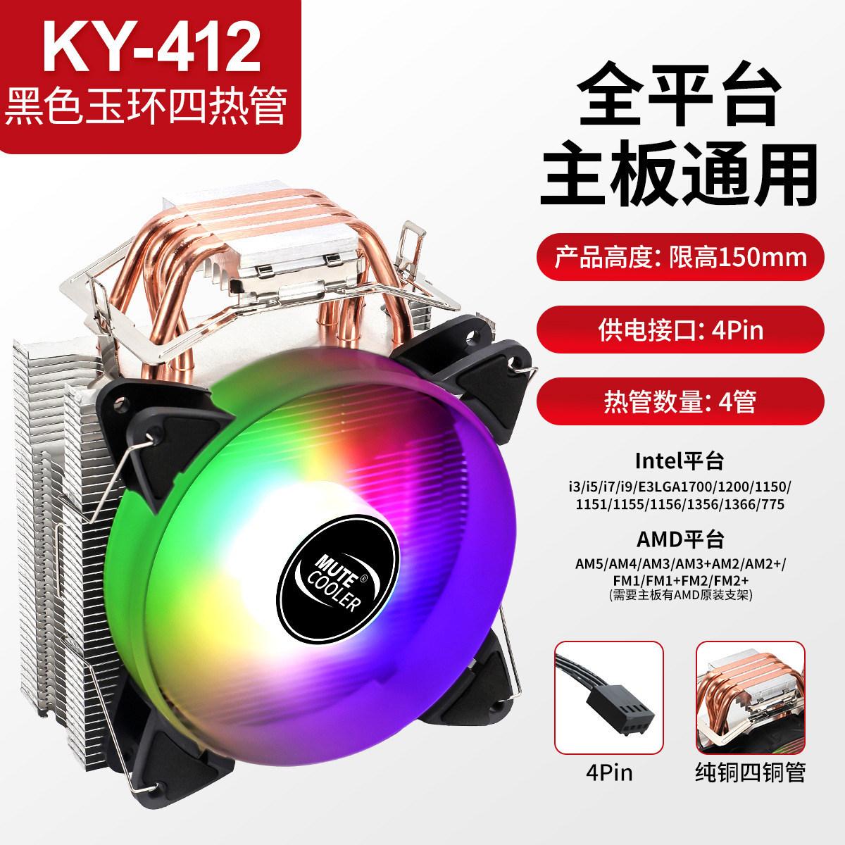 主板通用散热器四热管12cm静音风扇1150/1700十二代CPU散热器AMD